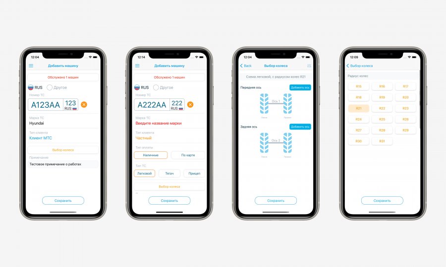Раздел добавить машину (шиномонтаж) в MTS для iOS