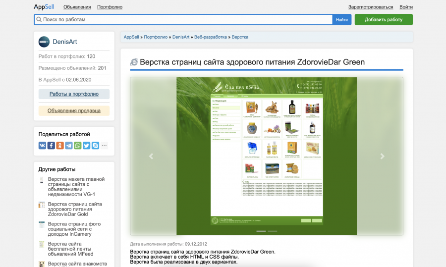 Раздела портфолио в AppSell (Laravel)