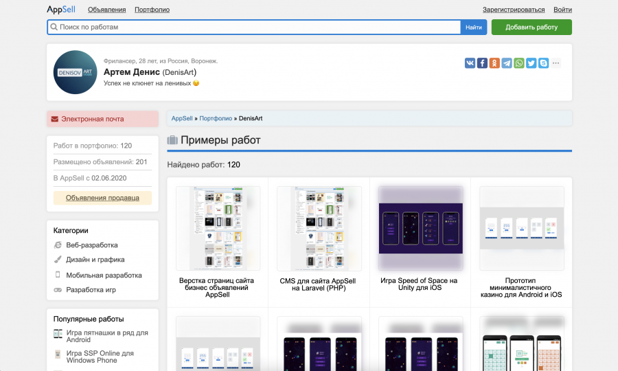 Раздела портфолио в AppSell (Laravel)