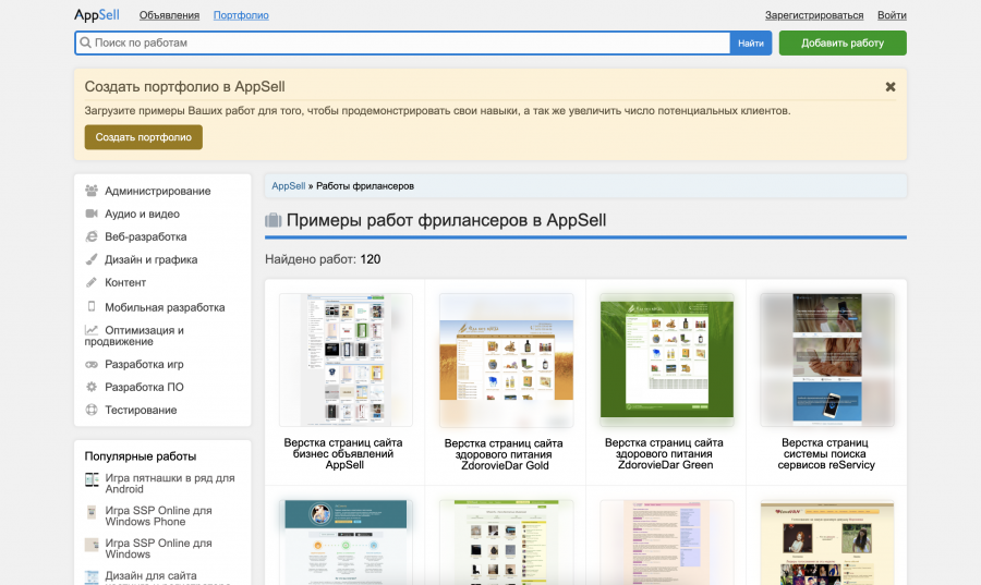 Раздела портфолио в AppSell (Laravel)
