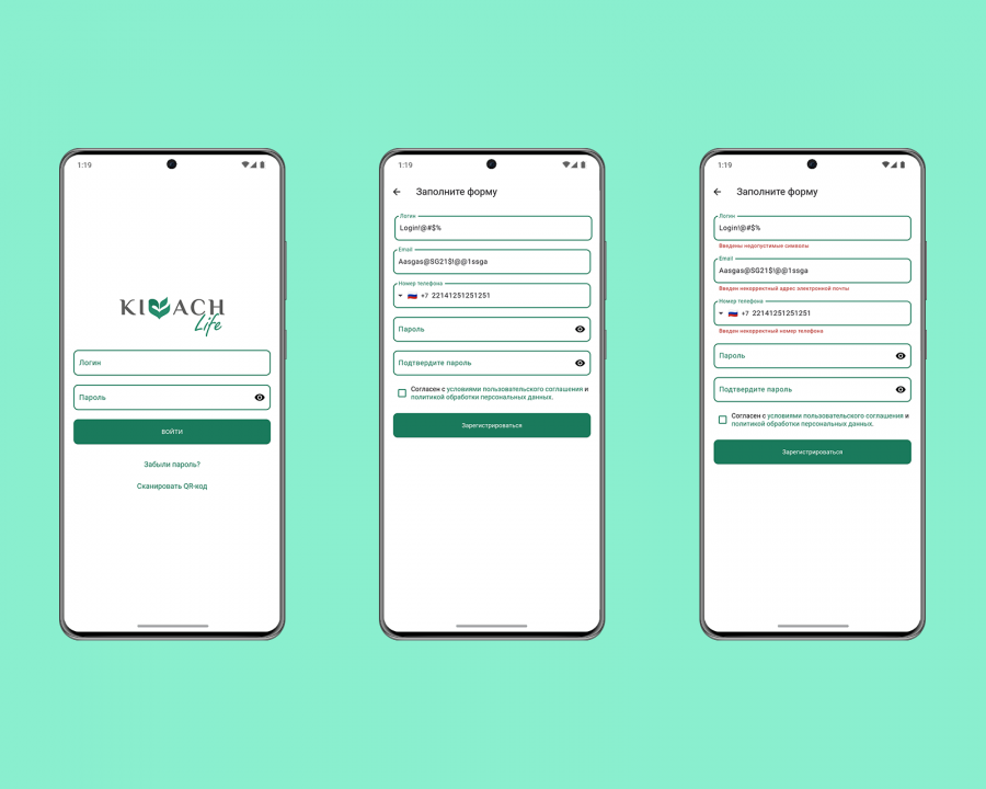 Доработка регистрации в приложении Kivach Life (Flutter)