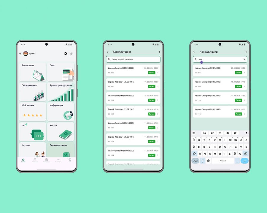 Разработка экрана консультаций в приложении Kivach Life (Flutter)