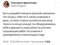 Будни разработчика в крупной компании