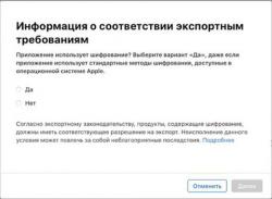 Отключаем запрос о соответствии экспортным требованиям в TestFlight