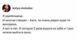 Жизнь удаленщиков
