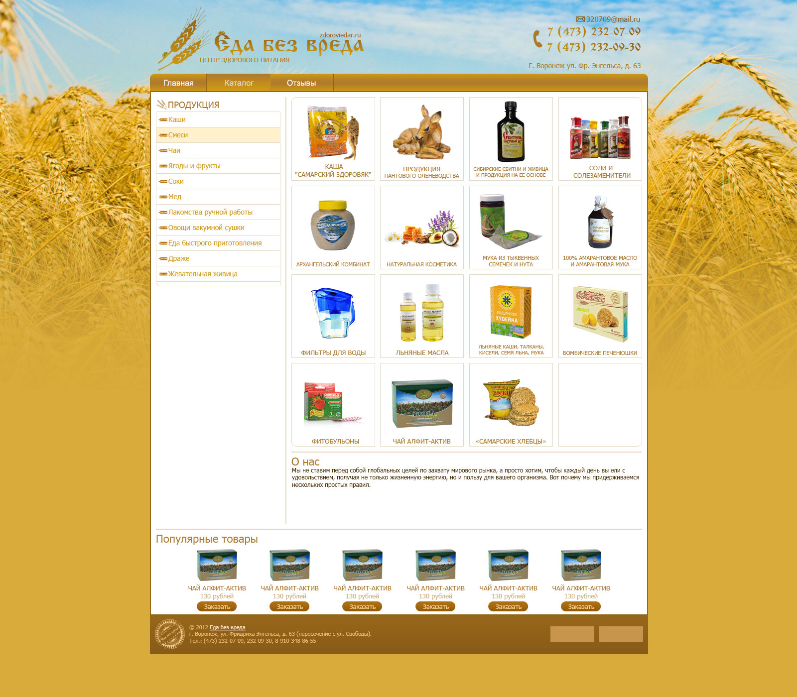 Дизайн для сайта здорового питания ZdorovieDar Gold
