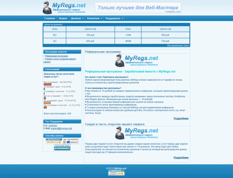 Дизайн для сайта хостинга и регистратора доменов - MyRegs