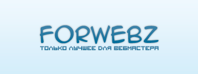 Логотип для сайта ForWebz