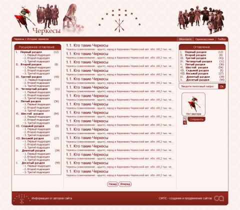 Дизайн сайта о черкесах 2 (PSD макет + шаблон)