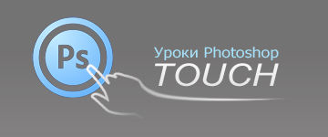 Логотип для сайта PStouch