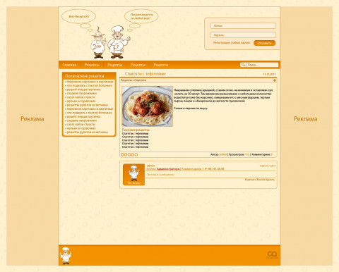 Дизайн для сайта Best-Recepts (PSD макет + шаблон)