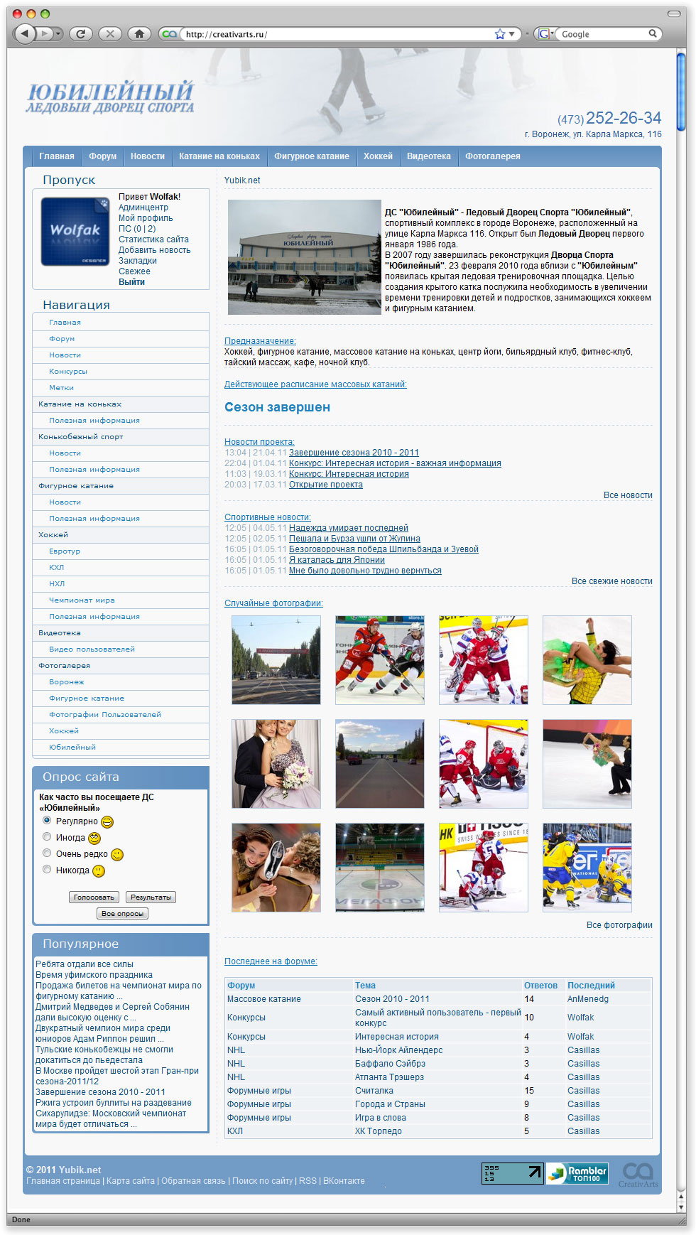 Новый дизайн для сайта дворца спорта юбилейный - Yubik v2