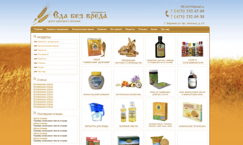 Верстка страниц сайта здорового питания ZdorovieDar Gold