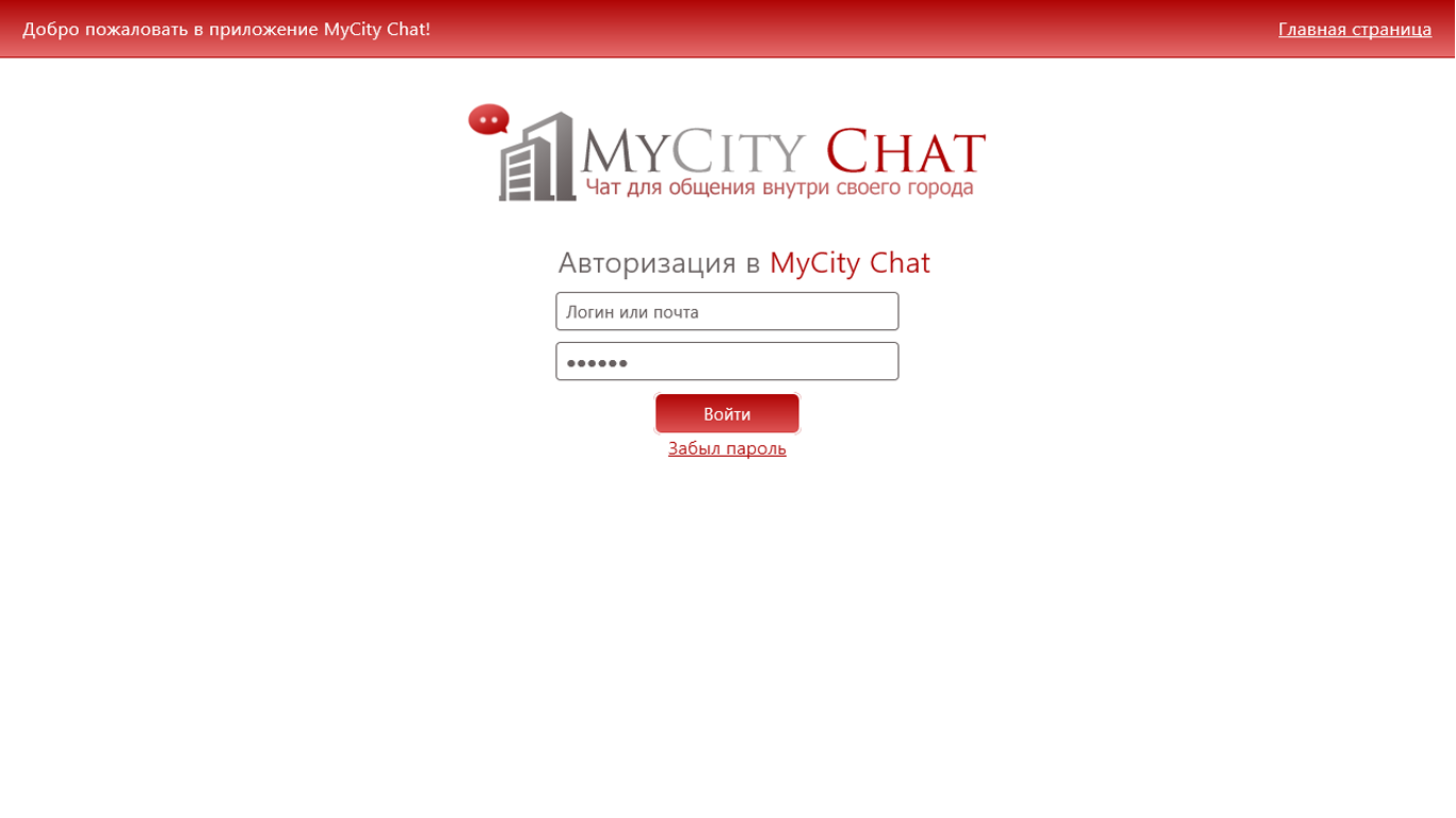 Приложение MyCity Chat для Windows купить