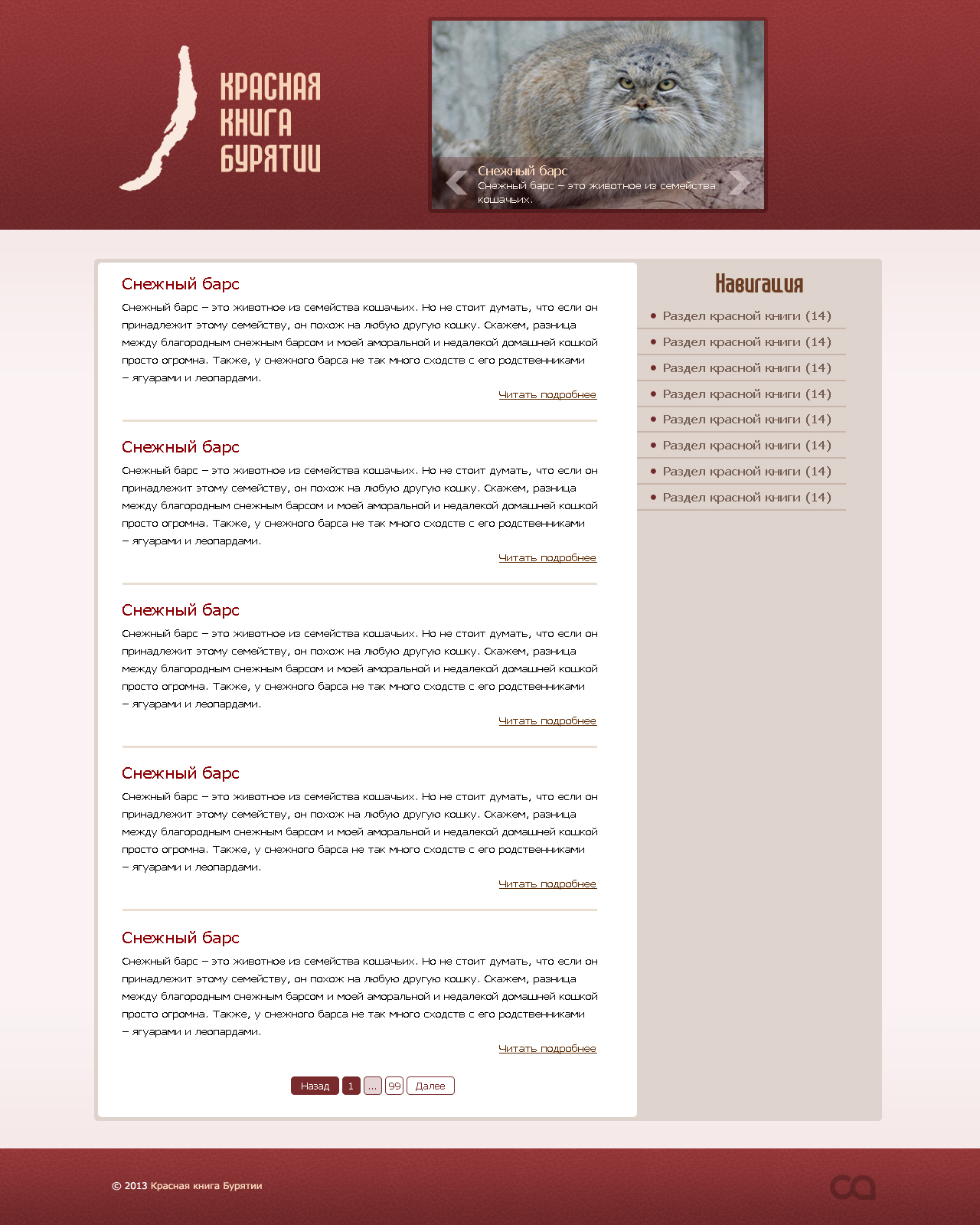 Дизайн для сайта красной книги Бурятии