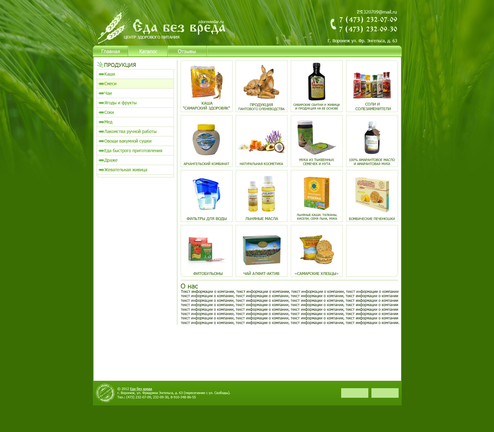 Верстка страниц сайта здорового питания ZdorovieDar Green