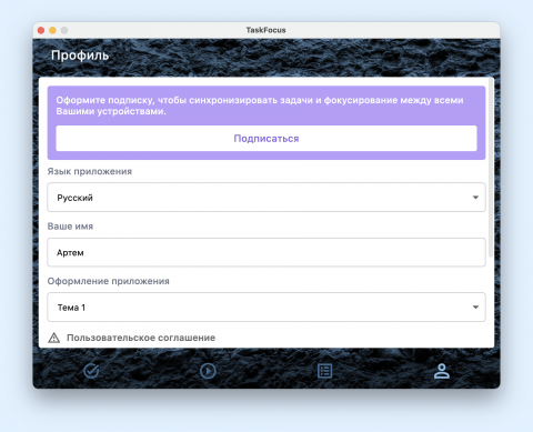 Платные подписки в Flutter приложении TaskFocus для MacOS