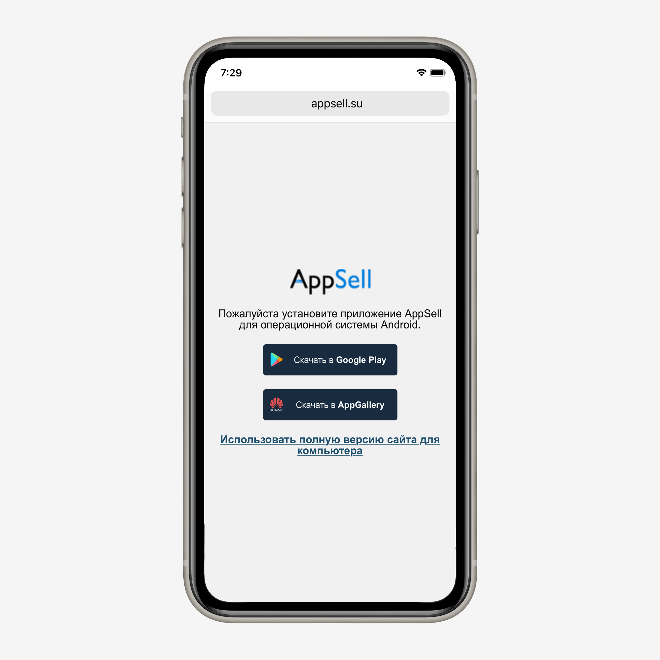 Дизайн сообщения с просьбой скачать приложение AppSell