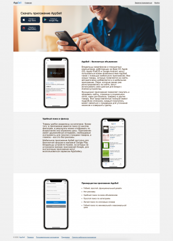Дизайн страницы с описанием мобильного приложения AppSell