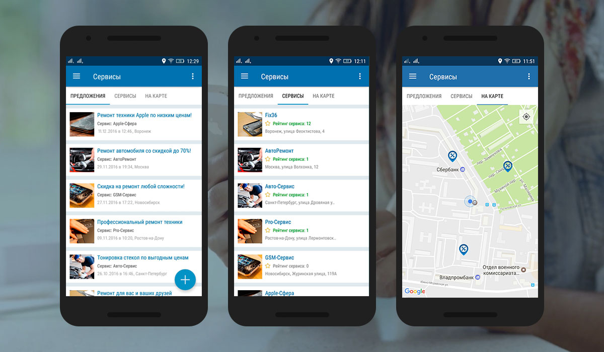 Дизайн приложения системы поиска сервисов reServicy для Android