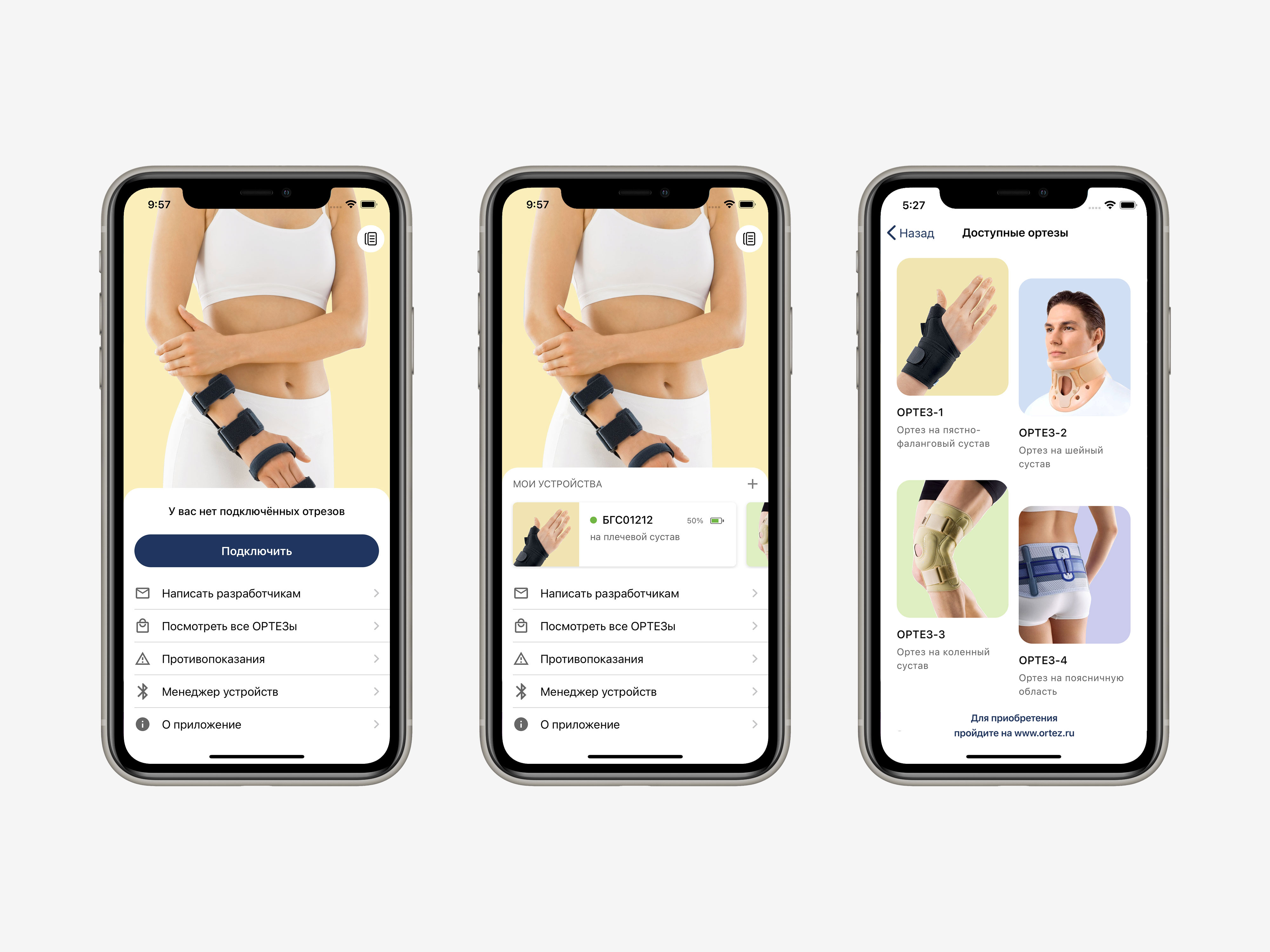 Вывод доступных медицинских устройств в приложении для iOS