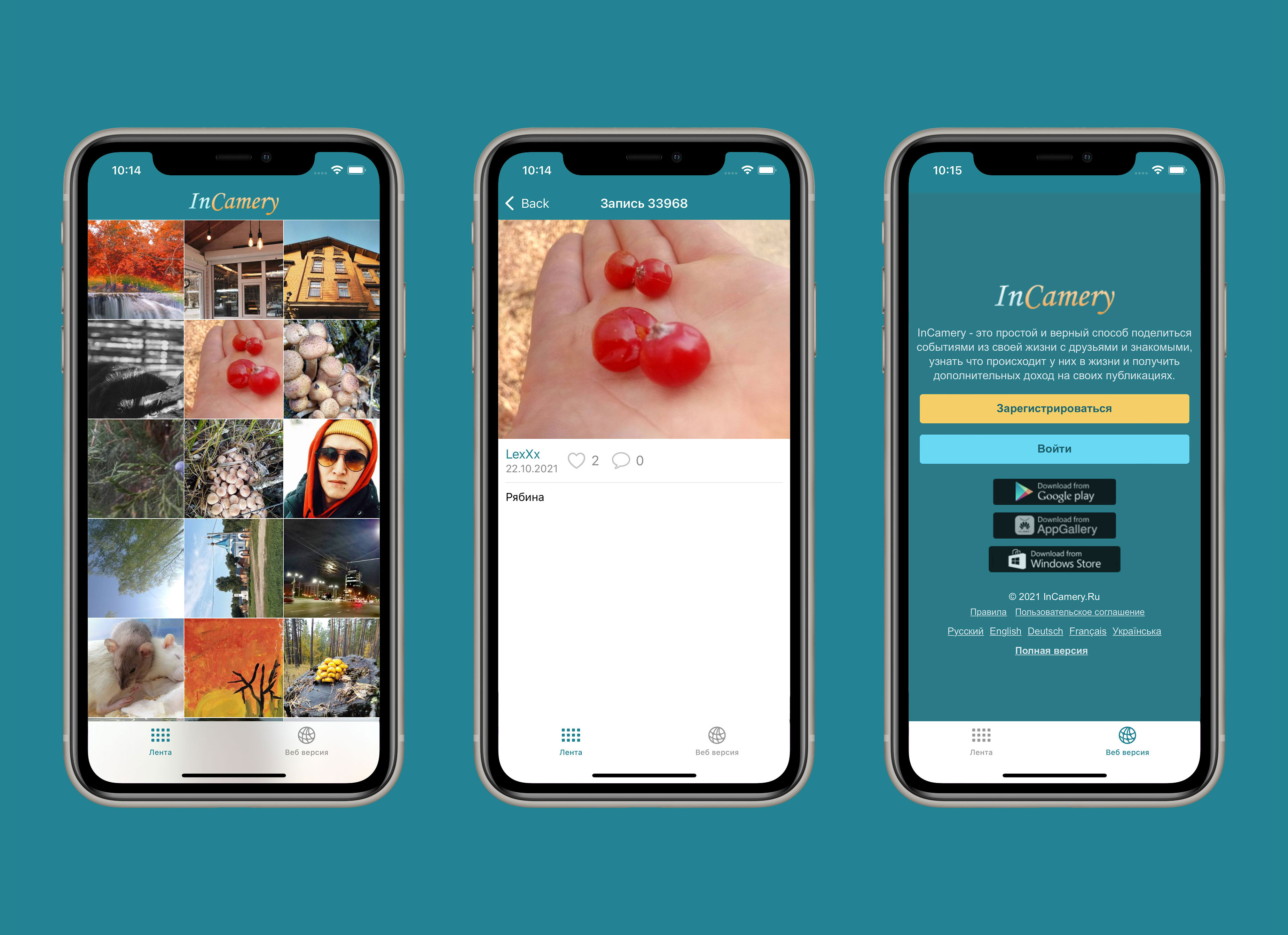 Мобильное приложение InCamery для iOS на SwiftUI