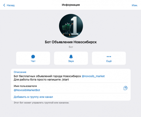Разработка Telegram бота NovosibMarketBot для городского канала объявлений
